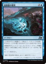 道路脇の爆発/Roadside Blowout
