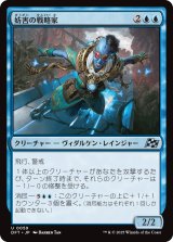 妨害の戦略家/Sabotage Strategist