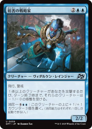 画像1: 妨害の戦略家/Sabotage Strategist