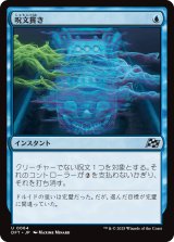 呪文貫き/Spell Pierce