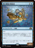 飛行機械の製造者/Thopter Fabricator