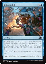 舵取りの交代/Trade the Helm