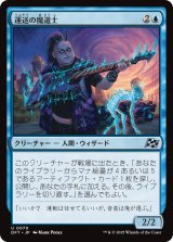 運送の魔道士/Transit Mage