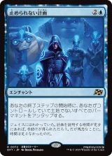 止められない計画/Unstoppable Plan