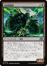 屍肉戦闘車/Carrion Cruiser