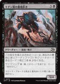 キチン質の墓地歩き/Chitin Gravestalker