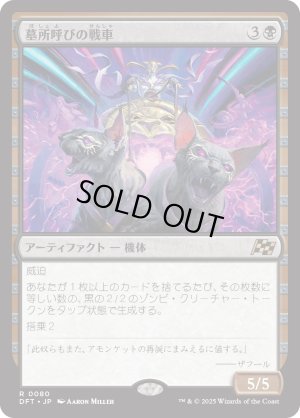 画像1: 墓所呼びの戦車/Cryptcaller Chariot