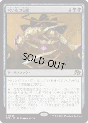 画像1: 呪い布の包帯/Cursecloth Wrappings