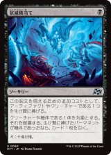 獄滅横当て/Hellish Sideswipe