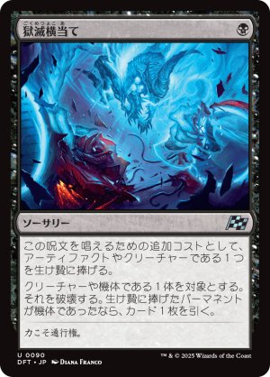 画像1: 獄滅横当て/Hellish Sideswipe