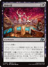 勝利の刻/Hour of Victory