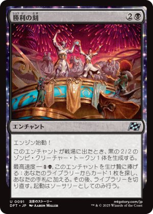 画像1: 勝利の刻/Hour of Victory