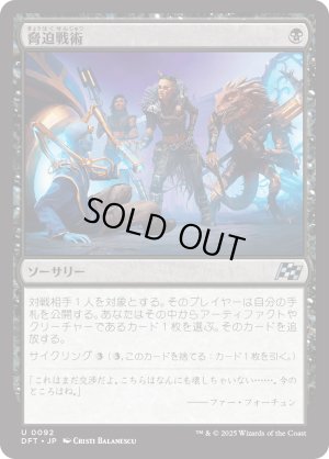 画像1: 脅迫戦術/Intimidation Tactics