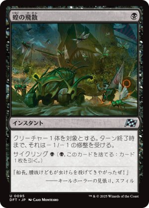 画像1: 蝗の飛散/Locust Spray
