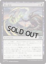 勢い挫き/Momentum Breaker