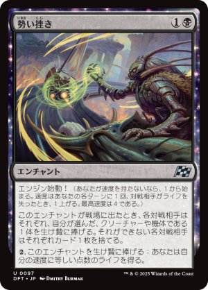 画像1: 勢い挫き/Momentum Breaker