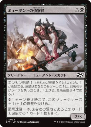 画像1: ミュータントの偵察員/Mutant Surveyor