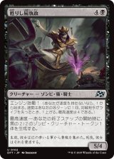 甦りし屍執政/Risen Necroregent