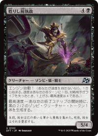 甦りし屍執政/Risen Necroregent