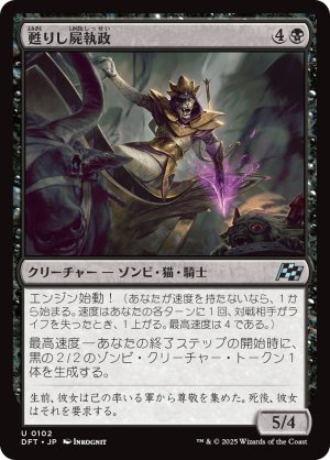 画像1: 甦りし屍執政/Risen Necroregent