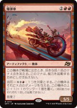 爆弾車/Boommobile