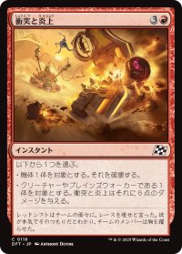 衝突と炎上/Crash and Burn