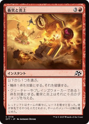 画像1: 衝突と炎上/Crash and Burn