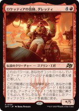 ロケッティアの技師、ダレッティ/Daretti, Rocketeer Engineer