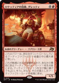 ロケッティアの技師、ダレッティ/Daretti, Rocketeer Engineer
