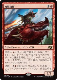 竜航技師/Draconautics Engineer