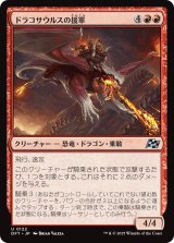 ドラコサウルスの援軍/Dracosaur Auxiliary