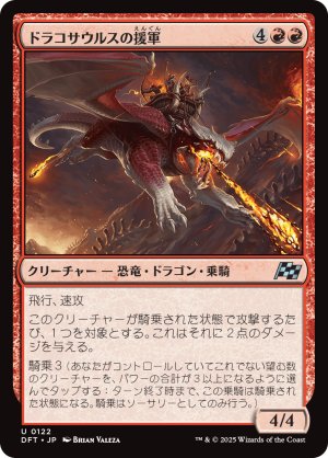 画像1: ドラコサウルスの援軍/Dracosaur Auxiliary