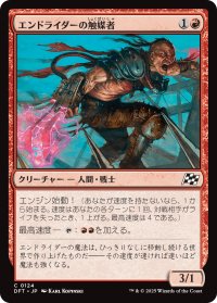 エンドライダーの触媒者/Endrider Catalyzer