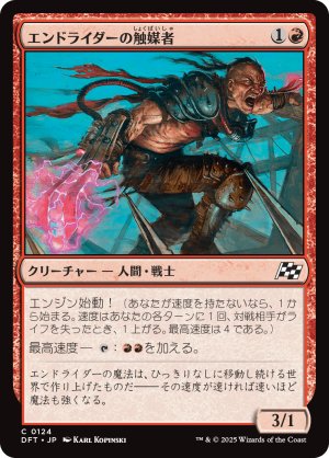 画像1: エンドライダーの触媒者/Endrider Catalyzer