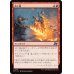 画像1: 火に油/Fuel the Flames (1)