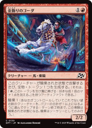 画像1: 金飾りのゴーダ/Gilded Ghoda