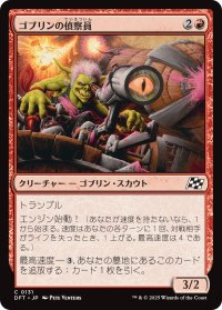 ゴブリンの偵察員/Goblin Surveyor