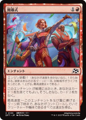 画像1: 開幕式/Kickoff Celebrations