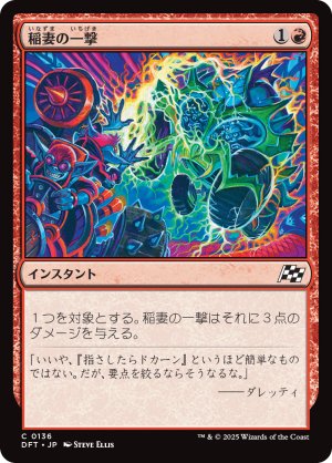 画像1: 稲妻の一撃/Lightning Strike