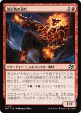 溶岩族の砲兵/Magmakin Artillerist