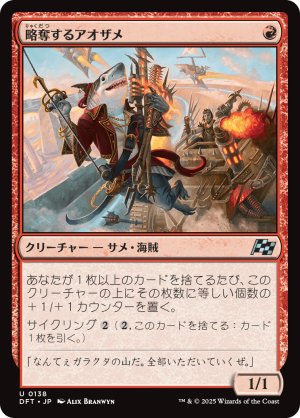 画像1: 略奪するアオザメ/Marauding Mako