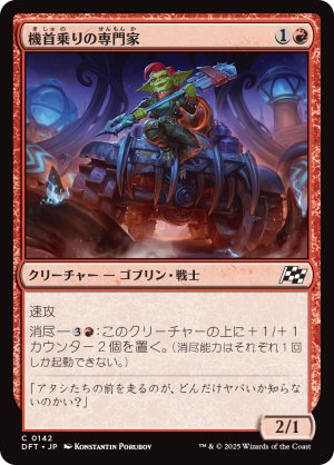 画像1: 機首乗りの専門家/Prowcatcher Specialist