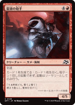 画像1: 雷頭の砲手/Thunderhead Gunner