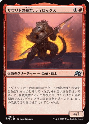 画像1: サウリドの暴君、ティロックス/Tyrox, Saurid Tyrant