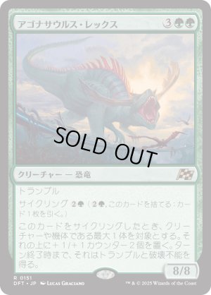 画像1: アゴナサウルス・レックス/Agonasaur Rex