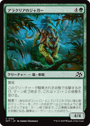 画像1: アラクリアのジャガー/Alacrian Jaguar