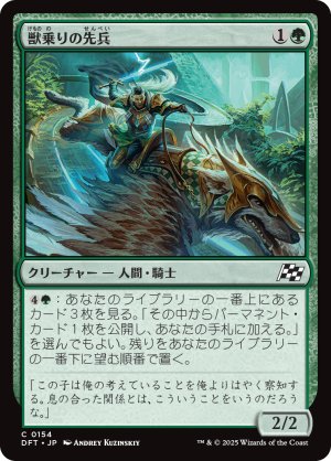 画像1: 獣乗りの先兵/Beastrider Vanguard