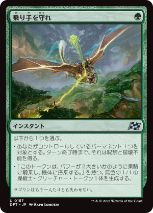 画像1: 乗り手を守れ/Defend the Rider