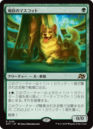 画像1: 地区のマスコット/District Mascot