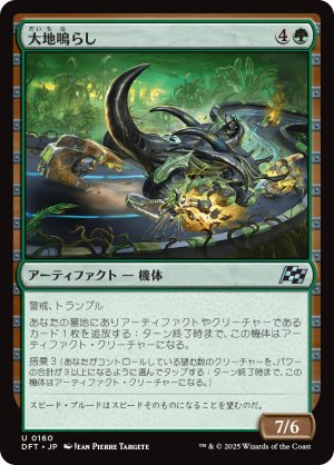 画像1: 大地鳴らし/Earthrumbler